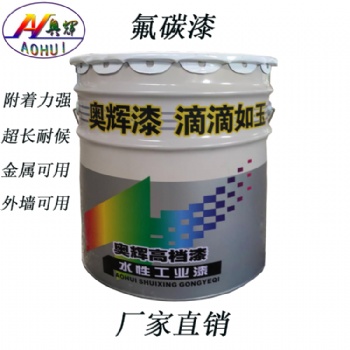 山東奧輝雙組份氟碳面漆超長耐候性耐鹽霧強廠家**質(zhì)量**