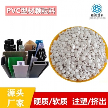 PVC型材鞋材管材硬質軟質注塑顆粒高抗沖耐寒高彈性抗遷移高流動