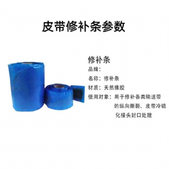 皮帶接頭膠供應(yīng) 美奐 輸送帶破損修補條