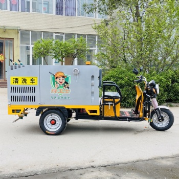 電動多功能三輪高壓清洗車廠家 長期供應