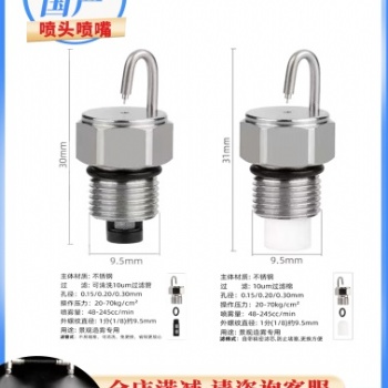 東莞博利精細(xì)霧化噴嘴