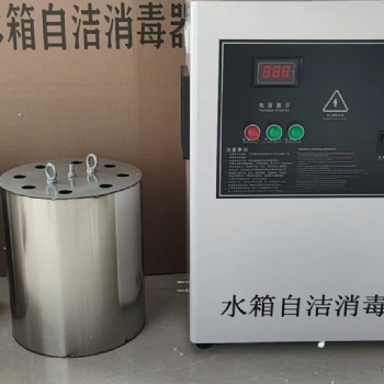 箱自潔消毒器 水箱消毒器 深度氧化處理機 水箱凈化設備 水箱消毒設備