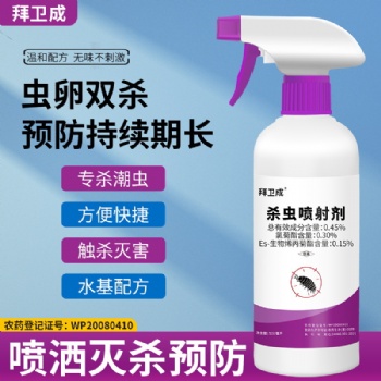 拜衛成殺蟲噴射劑 家用便攜潮蟲要噴劑滅殺預防 500ml