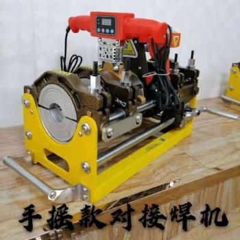 全齒輪手搖PE管熱熔對接焊機(jī)