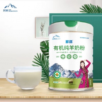 新疆伊犁有機(jī)全脂羊奶粉