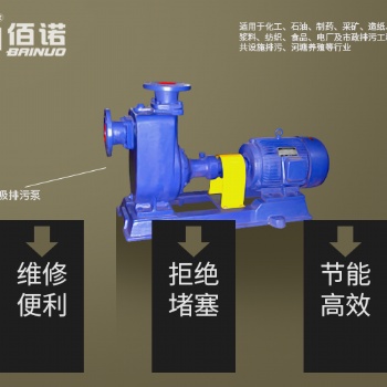 佰諾ZW自吸無堵塞排污泵