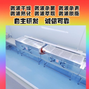 大豆低溫烘焙鎖住營養 微波熟化烘干殺菌設備 金佰力自動化程度更高