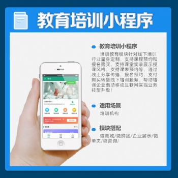 ?教育培訓小程序開發，小程序定制開發
