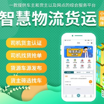 貨運小程序，定制開發，軟件開發