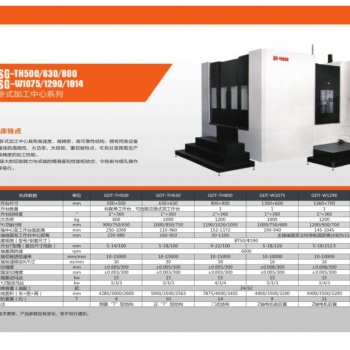 臥式加工中心SG630
