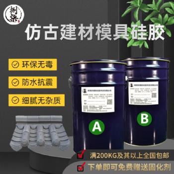 仿古建材復(fù)模模具膠 雙組份乳白色RTV-2翻模硅橡膠 不泛白矽利康