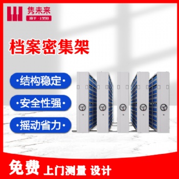 檔案密集柜上編號的意義