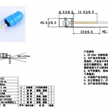 SW-105 震動開關 震動傳感器 晃動開關振動 開關服飾燈防水開關