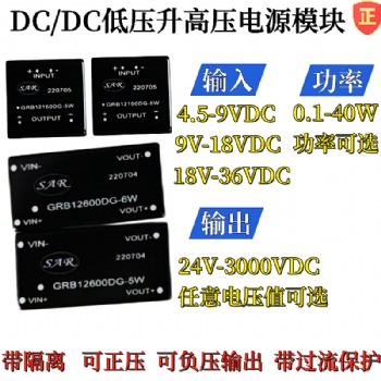 12v轉190v/250v/350v電源模塊,dc/dc直流隔離升壓模塊