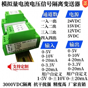 1-5v/0-10v轉(zhuǎn)換為4-20ma電壓轉(zhuǎn)電流信號(hào)變送器、隔離器
