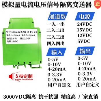 一入二出信號隔離器4-20ma輸入轉換為4-20ma輸出分配器