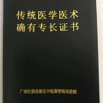 廣西傳統師承確有專長技能培訓課