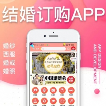 婚慶APP開發的功能與帶來的好處。