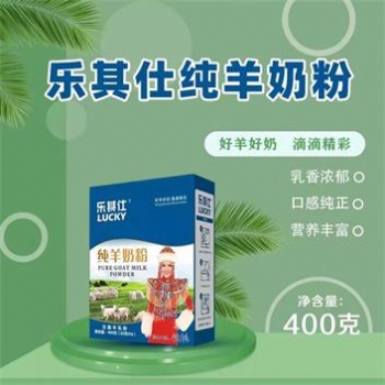 陜西大墾那拉乳業羊奶粉OEM、代工羊奶粉品牌