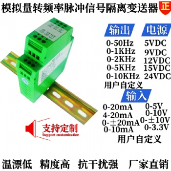 4-20ma轉0-100hz/0-500hz模擬量轉脈沖信號變送器、轉化模塊