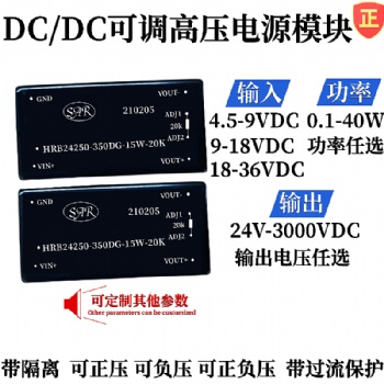 24v轉110v/270v/300v/450v直流升壓模塊、電源轉換器