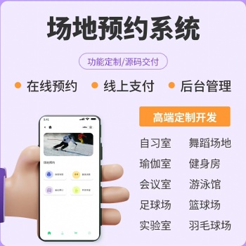 場地租用小程序定制開發
