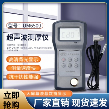 UM6500超聲波測厚儀，玻璃鋼測厚儀