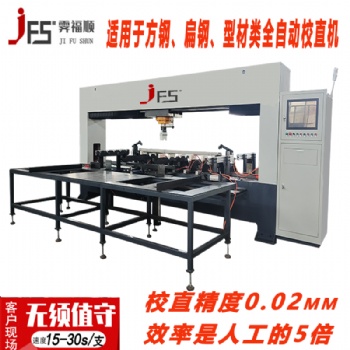 矩形管齒條矯直機鋁型材全自動校直機
