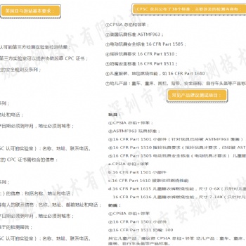 辦理玩具CPC亞馬遜CPC認(rèn)證辦理玩具CPC兒童衣服ASTMF963測試美國CPSIA