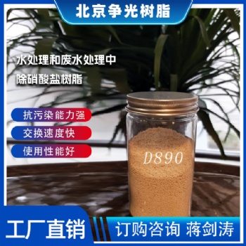 北京爭光樹脂水處理和廢水處理除硝酸鹽樹脂可降低總氮