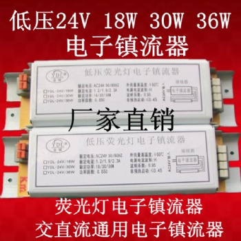YDL**24V交直流電子鎮流器18W36W機床燈電子鎮流器