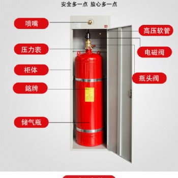 七氟丙烷柜式氣體滅火裝置無**氣體滅火設備