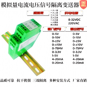 4-20ma轉0-10v/4-20ma一入二出電流分配器、隔離器