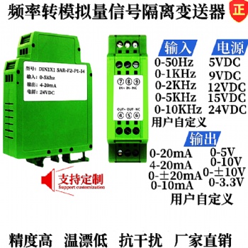200hz-1000hz轉(zhuǎn)0-20mA/1-5v頻率轉(zhuǎn)模擬量轉(zhuǎn)換器、信號(hào)變送器