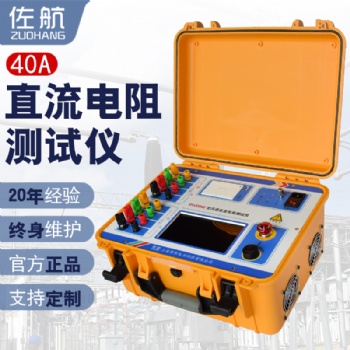 佐航BYQ3340變壓器直流電阻測試儀40A三通道直阻測試儀