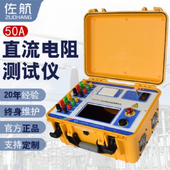 佐航BYQ3350變壓器直流電阻測試儀**三通道直阻測試儀