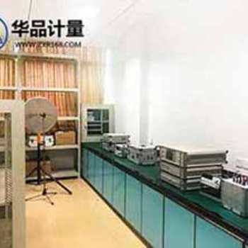 華品儀器計(jì)量服務(wù)好 質(zhì)量放心有保障