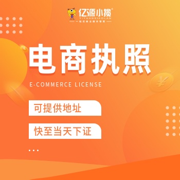 重慶永川個(gè)體公司注冊(cè)提供無地址辦理電商執(zhí)照代辦