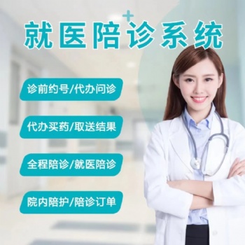 陪診小程序，陪診小程序搭建，陪診小程序開發。