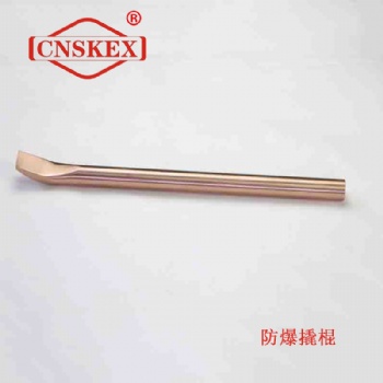 防爆撬棍 材質為鋁青銅合金 鈹青銅合金 無火花工具