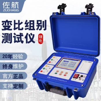 廠家直供變壓器變比組別極性測試儀佐航BYQ3211帶鋰電池帶盲測功能