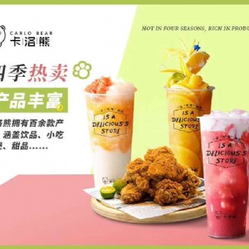 卡洛熊奶茶飲品加盟好不好