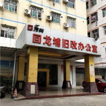 龍崗萬(wàn)科金御學(xué)府已經(jīng)預(yù)售 萬(wàn)科四期嚇屋回遷房出售 紅本住宅指標(biāo)房