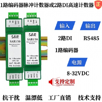 1路編碼器脈沖計數(shù)器/2路DI高速計數(shù)器，Modbus RTU遠(yuǎn)程IO模塊