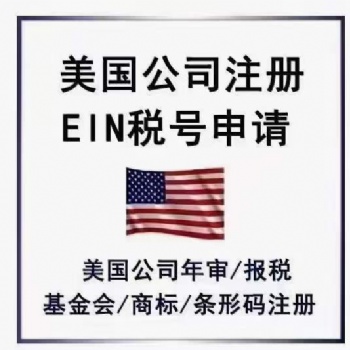 談談注冊美國公司的優勢