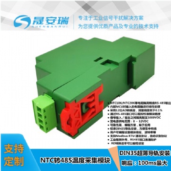 NTC20K轉(zhuǎn)RS485熱敏電阻溫度采集模塊、Modbus遠(yuǎn)程IO模塊