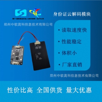 二代三代身份證讀卡器閱讀器讀卡模組讀卡板CSYJM-F4