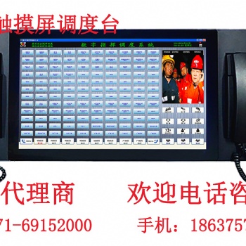 KTJ11智能觸摸屏調(diào)度臺(tái)