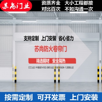 無錫卷簾門廠家_蘇尚門業(yè)生產(chǎn)安裝維修師傅上門