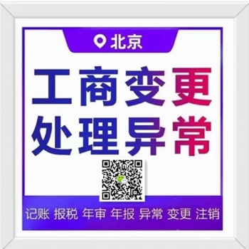 財務(wù)代理記賬、稅務(wù)申報、公司變更、公司注銷